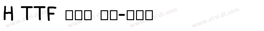 H TTF 不明体 粗体字体转换